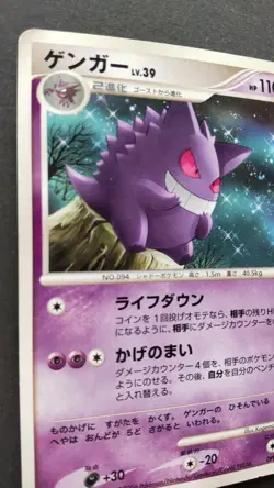 Gengar Pokemon Card Japanese Game Nintendo Rare DPBP#102 F/S - Image 2