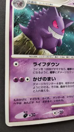 Gengar Pokemon Card Japanese Game Nintendo Rare DPBP#102 F/S - Image 3