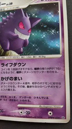 Gengar Pokemon Card Japanese Game Nintendo Rare DPBP#102 F/S - Image 4