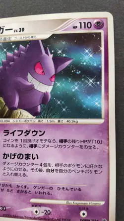 Gengar Pokemon Card Japanese Game Nintendo Rare DPBP#102 F/S - Image 5