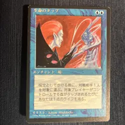 Magic The Gathering - Lifetap - FBB - Image 1