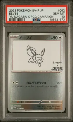 2023 POKEMON JAPANESE SV-P PROMO YU NAGABA X POKEMON CARD #062 EEVEE PSA 10 - Image 1