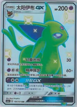Pokemon TCG S-Chinese Sun & Moon Espeon GX CSM1aC 195/151 SSR Shiny Full Art NM - Image 1