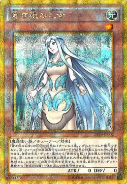 Yu-Gi-Oh! TCG Maiden with Eyes of Blue (Gold secret Rare) GP16 Holo JAPANESE - Image 1