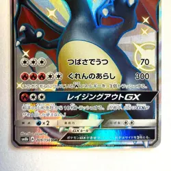 Pokemon card SM8b 209/150 Shiny Charizard GX SSR Ultera Japanese TOP - Image 4