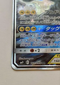 Pikachu & Zekrom GX Pokemon Card SM9 101/095 SR Near Mint - Image 4