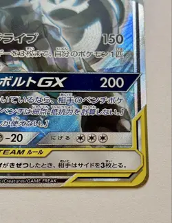 Pikachu & Zekrom GX Pokemon Card SM9 101/095 SR Near Mint - Image 5