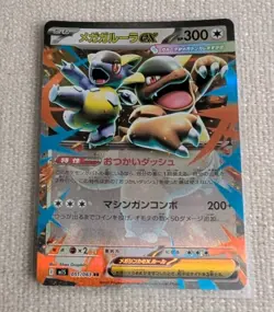 2025 Pokemon TCG Kangaskhan Ex RR 051/063 Mega Symphonia Japanese Double Rare - Image 1