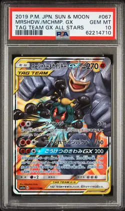 2019 POKEMON JPN SUN & MOON TAG TEAM GX ALL STARS MARSHADOW & MACHAMP GX PSA 10 - Image 1