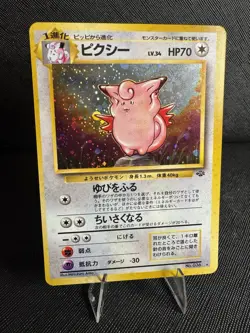 Clefable Pokemon Jungle Holo (Japanese) *Swirls *NM - Image 1