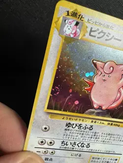 Clefable Pokemon Jungle Holo (Japanese) *Swirls *NM - Image 2