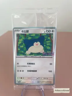 Promo Taiwan Snorlax Light Connect 215/ SV-P Pokemon Chinese RARE Taiwan limited - Image 1