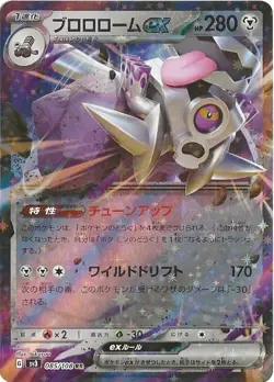 Revavroom ex 085/108 RR Japanese SV3 Ruler of the Black Flame Holo Pokemon - Image 1