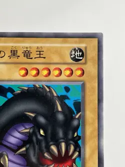 【LP】 Yu-Gi-Oh! Card - B. Dragon Jungle King - Yugioh OCG Japanese Rare YG134 - Image 3