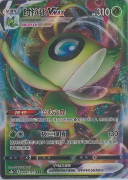 2023 PTCG Pokemon Card Celebi VMAX cs3aC 008/125 RRR CS3aC S-Chinese -NM - Image 1
