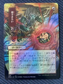 Claim the Firstborn (JP Alternate Art) Strixhaven: Mystical Archives Foil - Image 1
