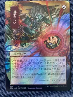 Claim the Firstborn (JP Alternate Art) Strixhaven: Mystical Archives Foil - Image 2