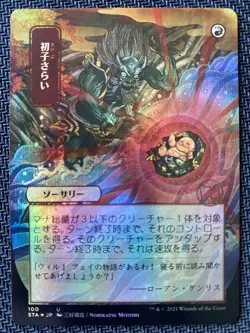 Claim the Firstborn (JP Alternate Art) Strixhaven: Mystical Archives Foil - Image 3