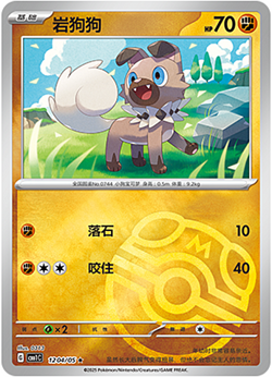Pokemon TCG | Rockruff - 1204/09 Masterball Holo - Gem Pack Vol 1 Near mint (NM) - Image 1