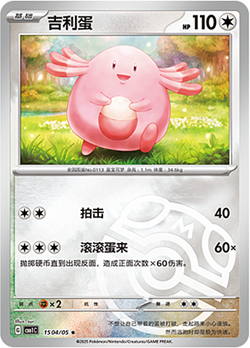 Pokemon TCG | Chansey - 1504/09 Masterball Holo - Gem Pack Vol 1 Near mint (NM) - Image 1