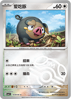 Pokemon TCG | Lechonk - 1604/09 Masterball Holo - Gem Pack Vol 1 Near mint (NM) - Image 1