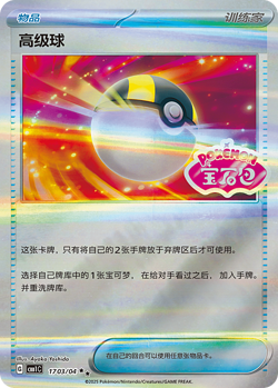 Pokemon TCG | Ultra Ball - 1703/09 Stamped Holo - Gem Pack Vol 1 Near mint (NM) - Image 1