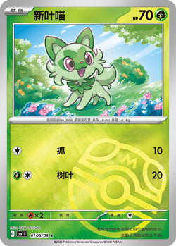 Pokemon TCG | Sprigatito - 0105/09 Masterball Holo - Gem Pack Vol 1 Near mint (N - Image 1