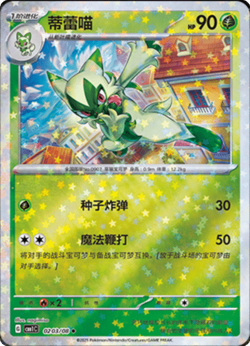 Pokemon TCG | Floragato - 0203/09 Star Holo - Gem Pack Vol 1 Near mint (NM) - Image 1