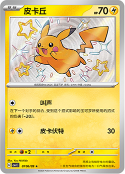 Pokemon TCG | Pikachu - 0706/09 Shiny Holo - Gem Pack Vol 1 Near mint (NM) - Image 1