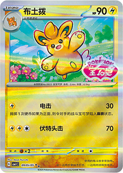 Pokemon TCG | Pawmo - 0905/09 Stamped Holo - Gem Pack Vol 1 Near mint (NM) - Image 1