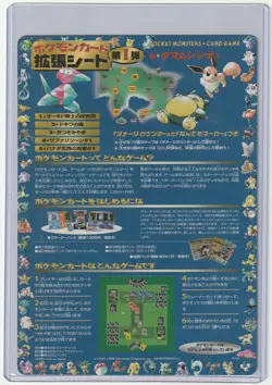 Japanese Pokemon TCG Vending Series 1 Unpeeled Blue Sheet #18 - Image 1
