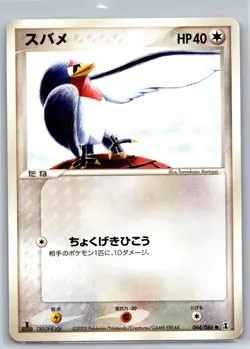 Taillow Holon Research Tower 064/086 1st Edition Tomokazu Komiya Pokemon Card NM - Image 1