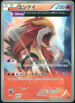 Entei 011/171 Pokemon Card The Best of XY Japanese - Image 1