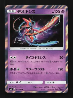 Deoxys 042/096 NM Sky-Splitting Charisma Japanese Pokemon Card TCG - Image 1