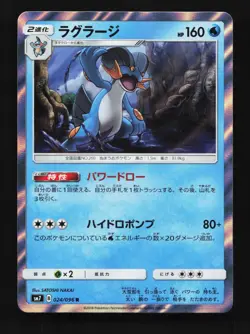 Swampert 024/096 LP Sky-Splitting Charisma Japanese Pokemon Card TCG - Image 1