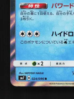 Swampert 024/096 LP Sky-Splitting Charisma Japanese Pokemon Card TCG - Image 2