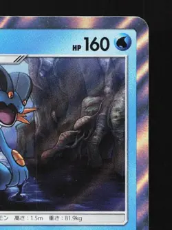 Swampert 024/096 LP Sky-Splitting Charisma Japanese Pokemon Card TCG - Image 5