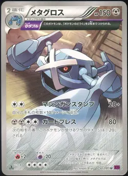 Metagross 050/081 Pokemon Card Bandit Ring Japanese - Image 1