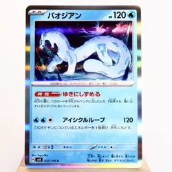 NM) Chien-Pao R 032/106 Super Electric Breaker Pokemon Card Japanese z149-sv8 - Image 1