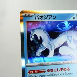 NM) Chien-Pao R 032/106 Super Electric Breaker Pokemon Card Japanese z149-sv8 - Image 3
