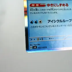 NM) Chien-Pao R 032/106 Super Electric Breaker Pokemon Card Japanese z149-sv8 - Image 5