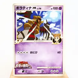 NM (S-) Giratina M 014/022 Movie Promo 2009 Pokemon Card Japanese p357-7 - Image 1