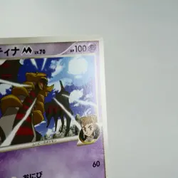 NM (S-) Giratina M 014/022 Movie Promo 2009 Pokemon Card Japanese p357-7 - Image 4