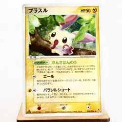 (A-) Plusle 026/054 Rulers of the Heavens 2003 Pokemon card Japanese y418-2 - Image 1