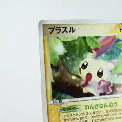 (A-) Plusle 026/054 Rulers of the Heavens 2003 Pokemon card Japanese y418-2 - Image 3