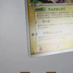 (A-) Plusle 026/054 Rulers of the Heavens 2003 Pokemon card Japanese y418-2 - Image 5