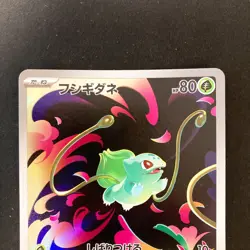 Bulbasaur Ivysaur AR set 064/063 M1L Mega Brave Pokemon Card Japanese NM #91713 - Image 3