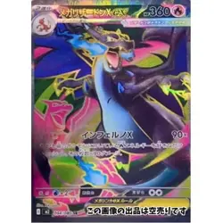 Presale Mega Charizard ex SR 094/080 M2 Japanese Pokemon Card from Inferno X Set - Image 1