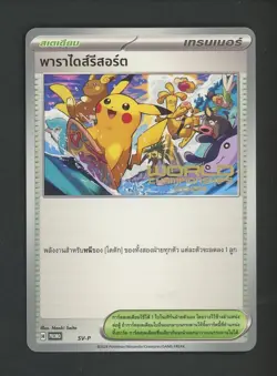 Paradise Resort 2024 pokemon SV-P TH World Championships 2024 - Image 1