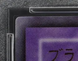 PSA 9 YuGiOh Black Skull Dragon MA-52 Ultimate Rare Japanese Mythological Age - Image 2